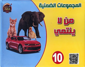 بطاقات "من لا ينتمي"